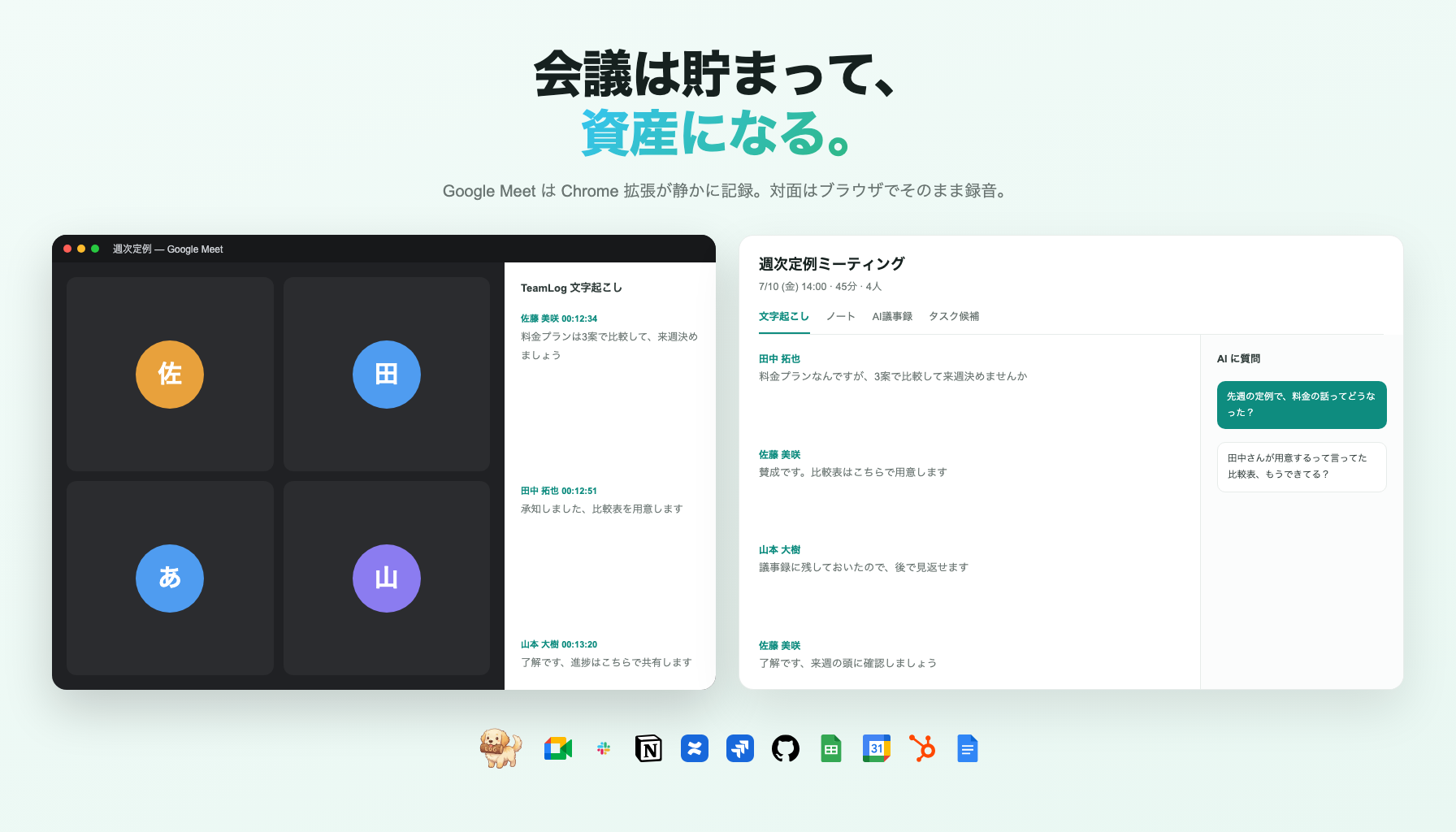 TeamLog の公式サイト